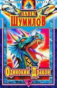 Pavel Shumilov wszystkie książki